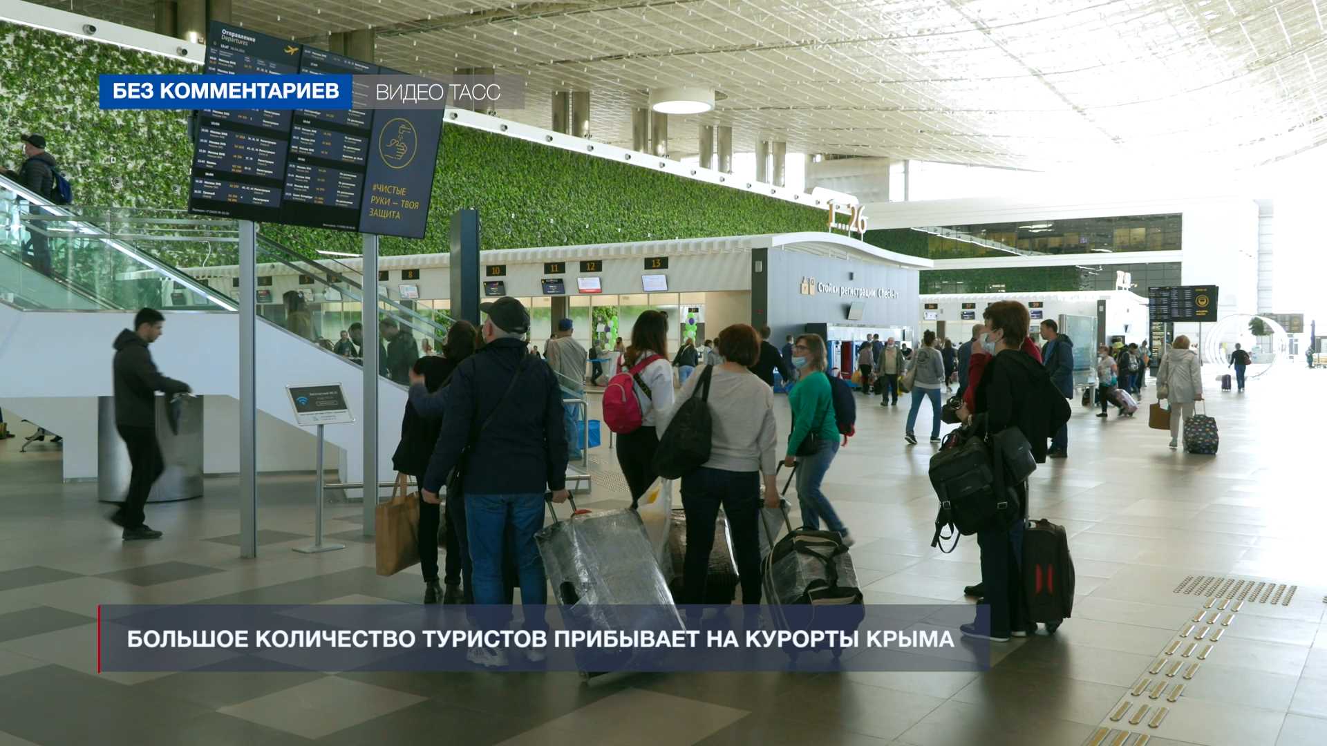 В аэропорту Симферополя увеличился пассажиропоток на майские праздники