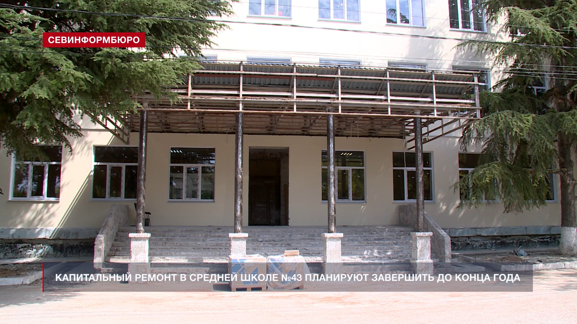 Капремонт в севастопольской школе №43 планируют завершить до конца года