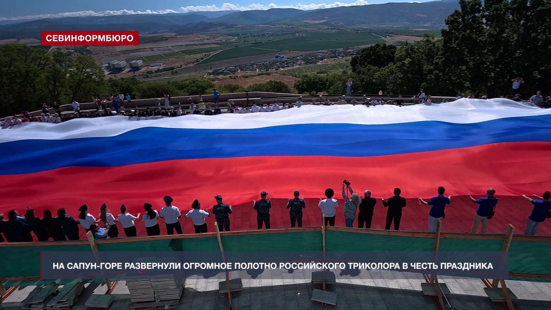 В Севастополе торжественно отметили День государственного флага