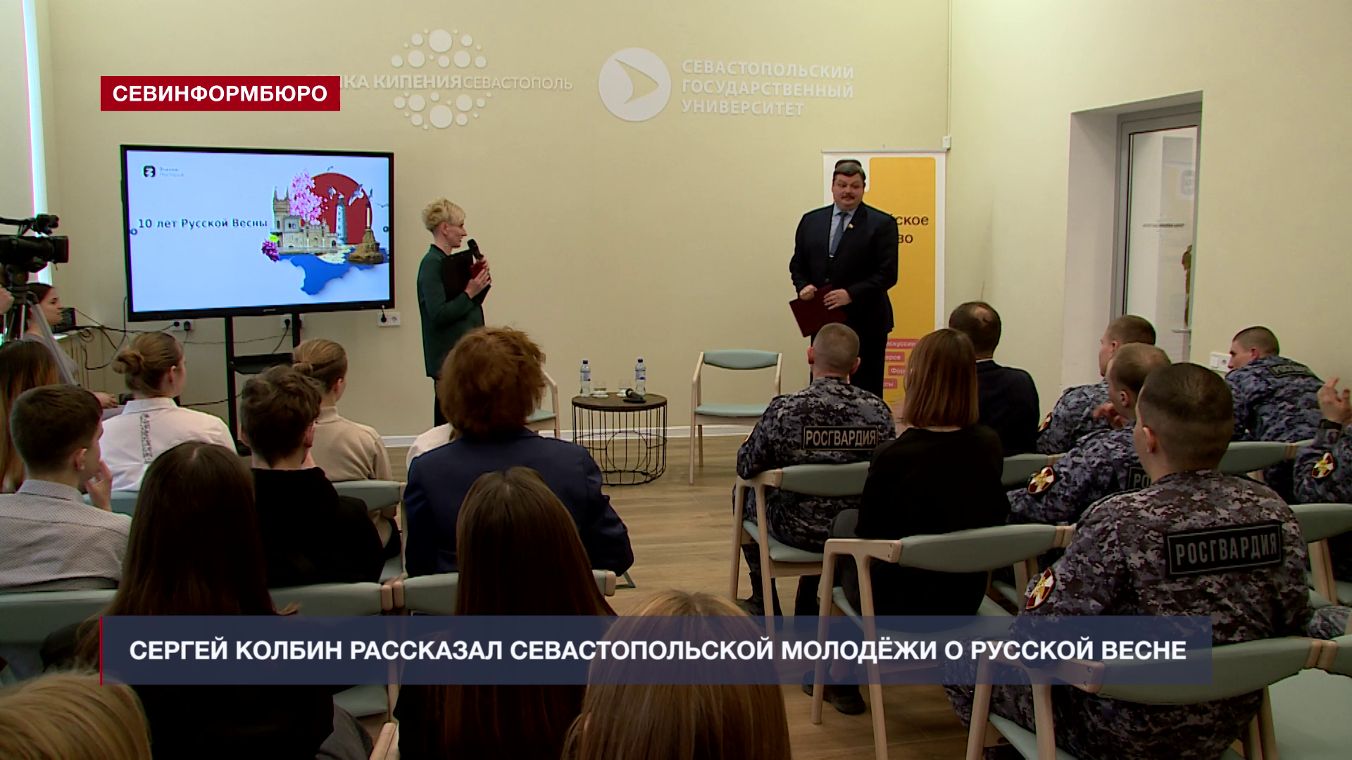О событиях 2014 года студентам и росгвардейцам рассказал Сергей Колбин