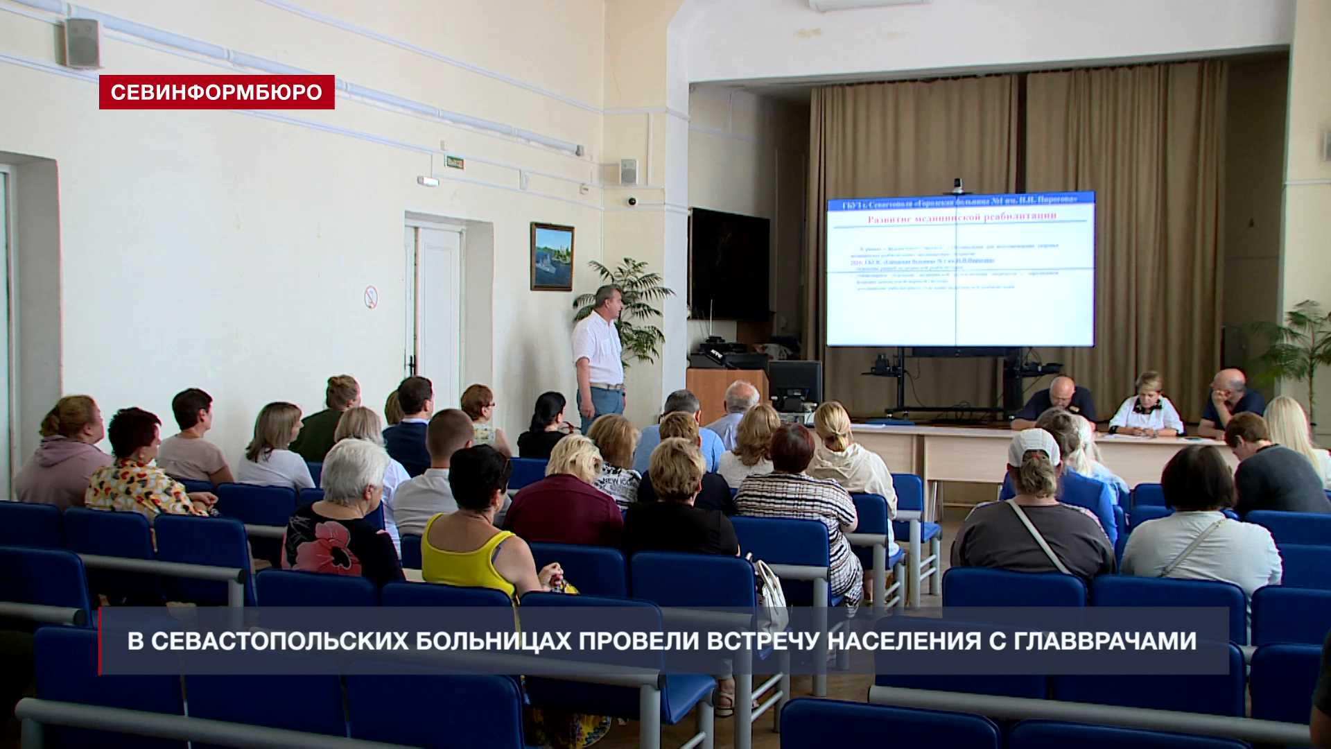 Главные врачи севастопольских больниц провели встречи с населением