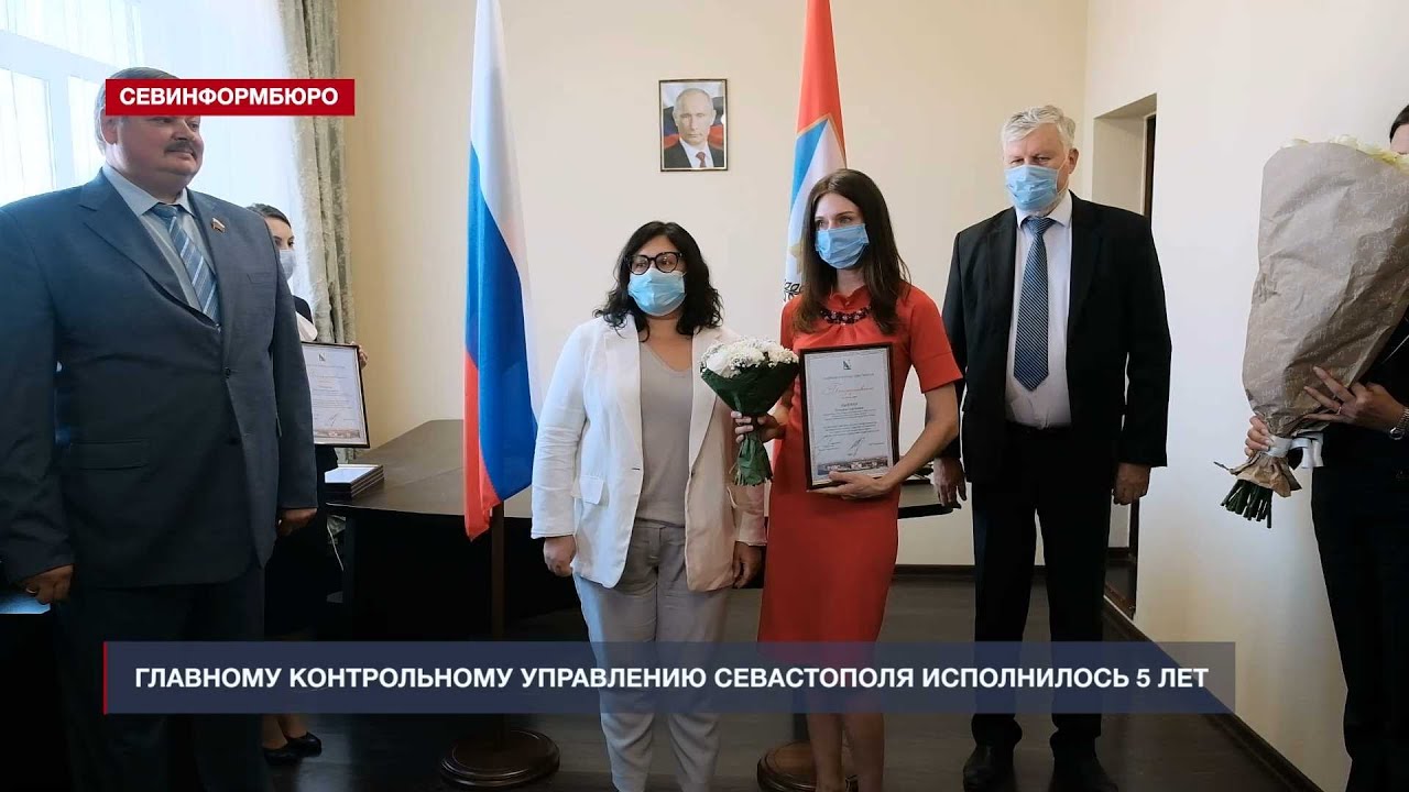 Главному контрольному управлению Севастополя исполнилось 5 лет