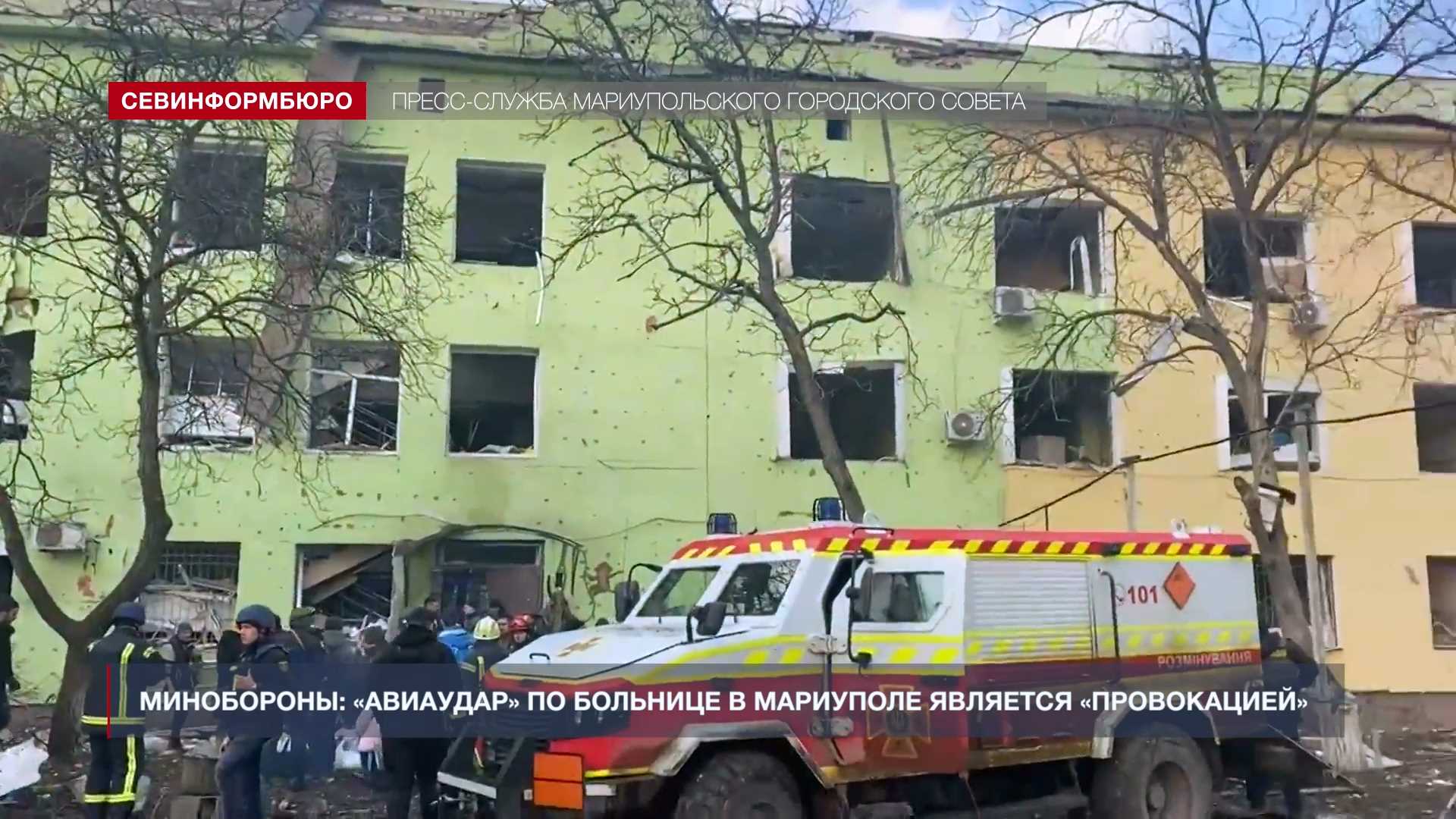 Минобороны: «Авиаудар» по больнице в Мариуполе является провокацией