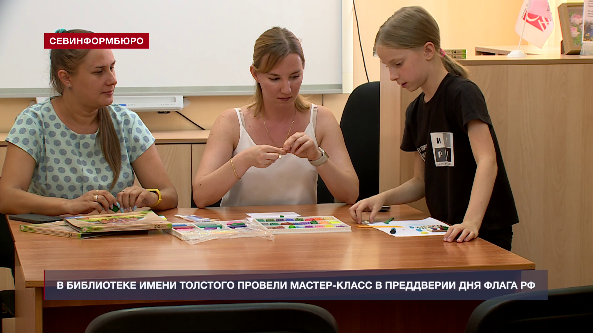 В честь Дня флага РФ в библиотеке им. Толстого прошёл мастер-класс по пластилинографии