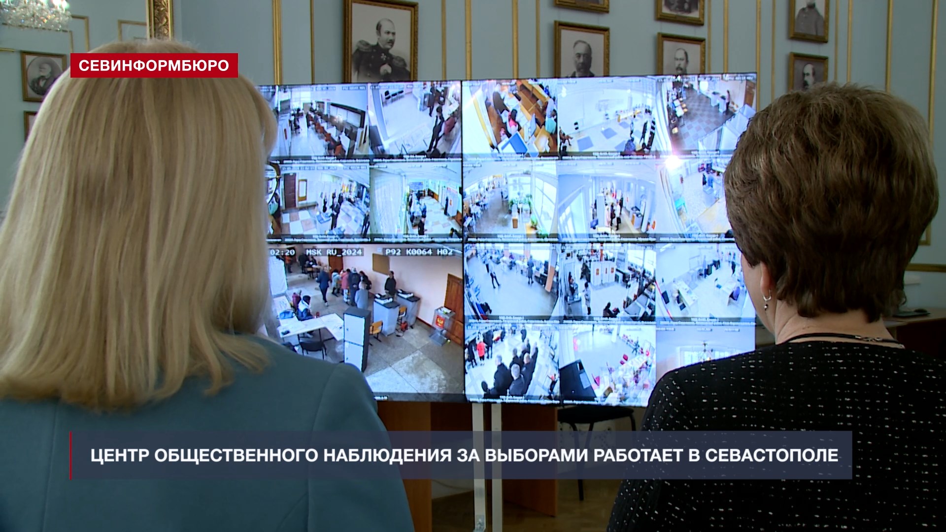 Севастопольцы могут следить за ходом голосования в Центре общественного наблюдения