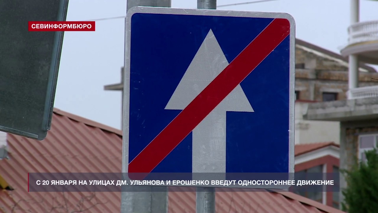 Одностороннее движение введут на улицах Дм. Ульянова и Ерошенко