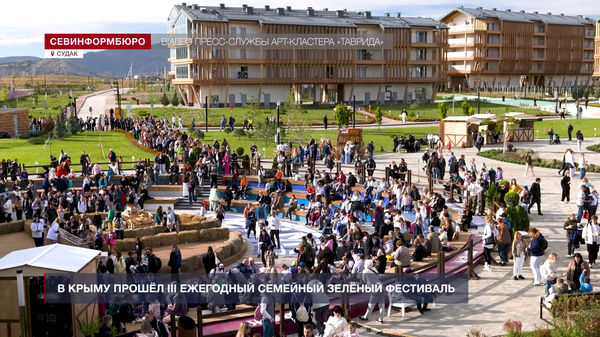 В Крыму прошёл III ежегодный семейный Зелёный фестиваль
