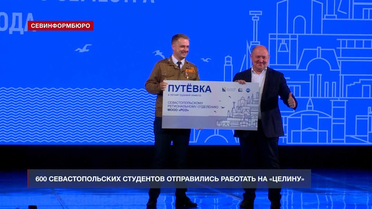 600 севастопольских студентов отправились работать на «целину»