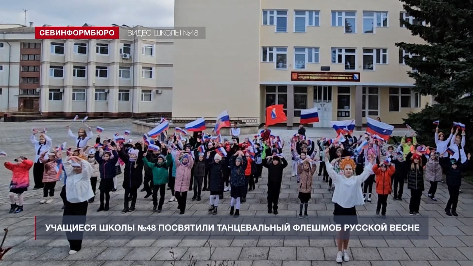 Ученики школы №48 посвятили флешмоб 10-летию возвращения Севастополя в Россию