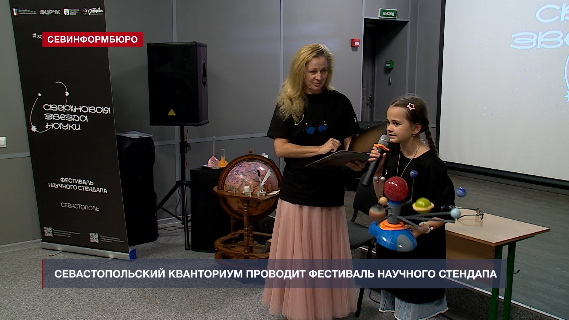 Севастопольский кванториум проводит фестиваль научного стендапа «Сверхновая звезда науки»