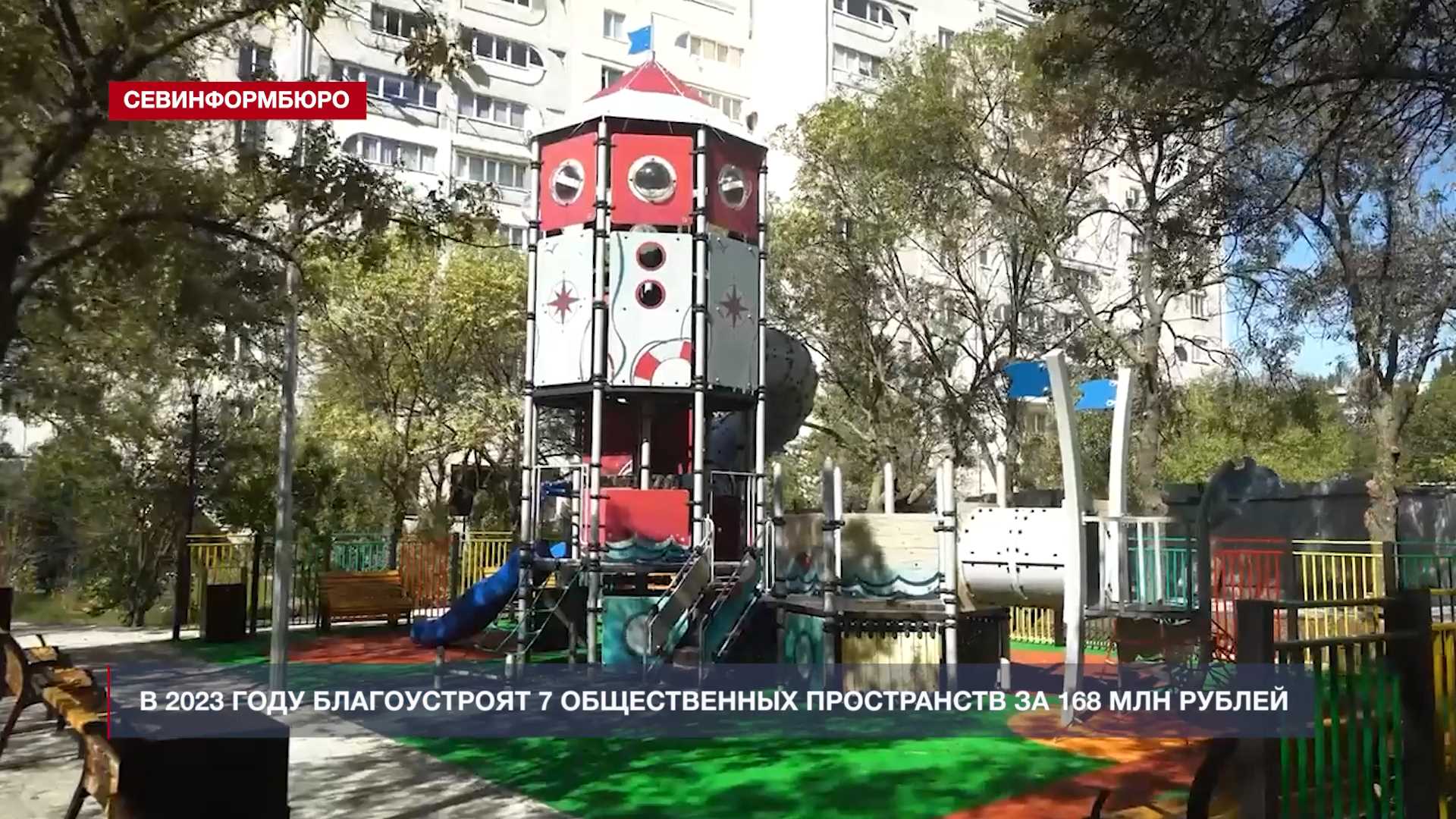В 2023 году в Севастополе благоустроят 7 общественных пространств за 168 млн рублей