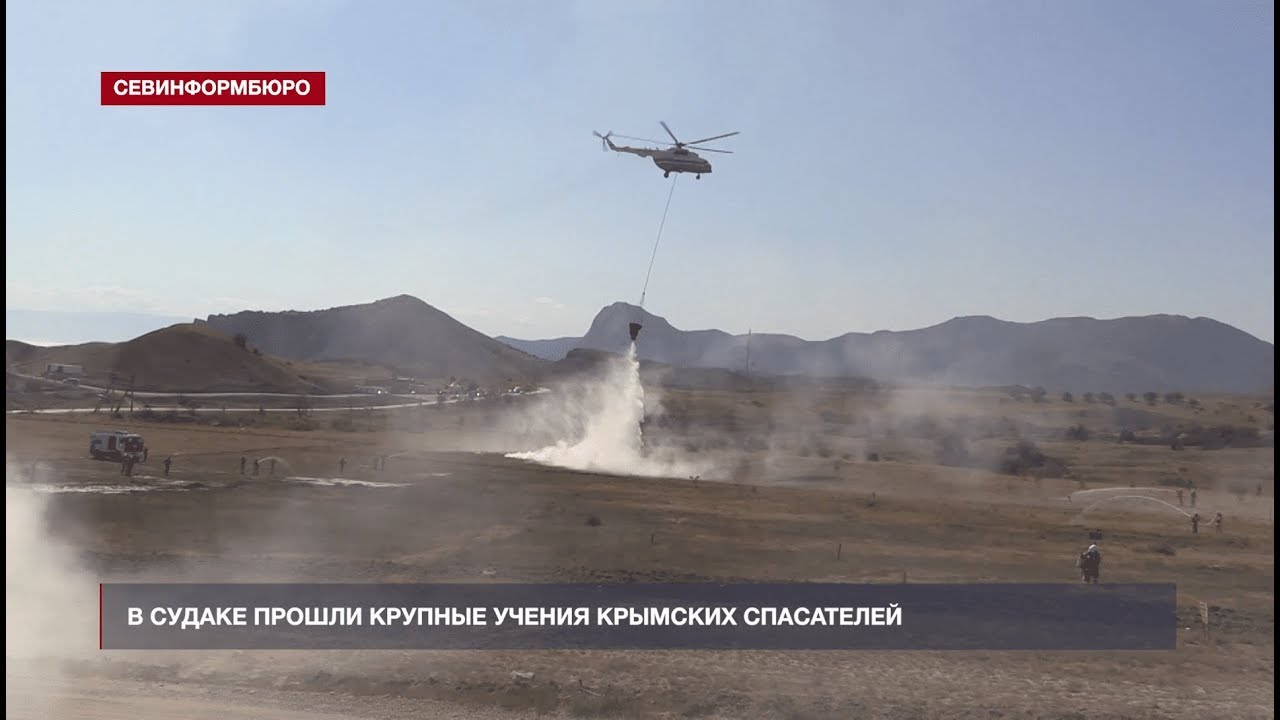 В Судаке прошли крупные учения крымских спасателей