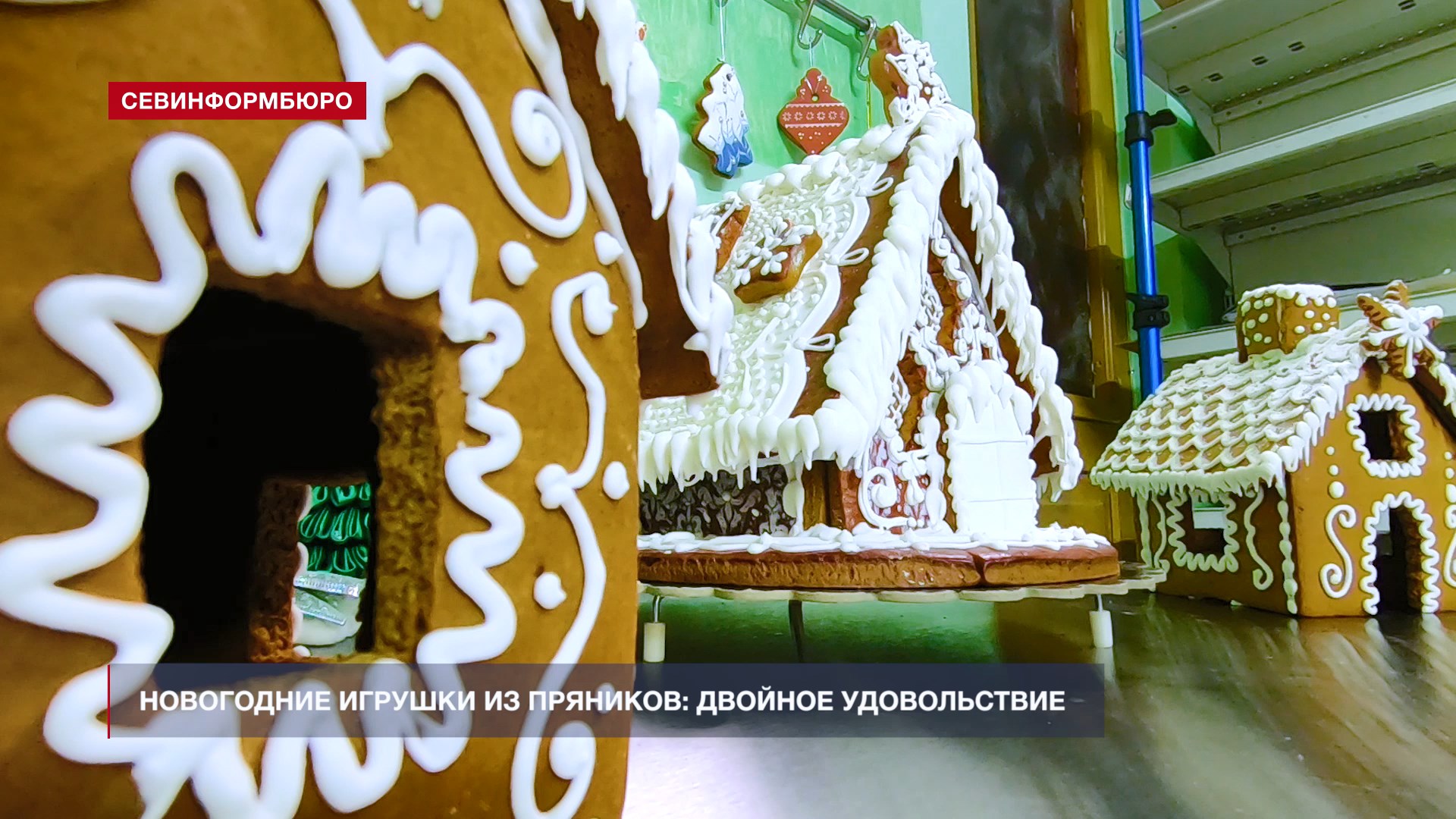 Севастопольские кондитеры рассказали, как сделать елочные игрушки из пряников
