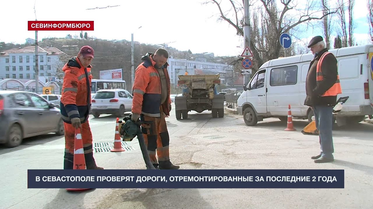 В Севастополе проверят дороги, отремонтированные за последние 2 года