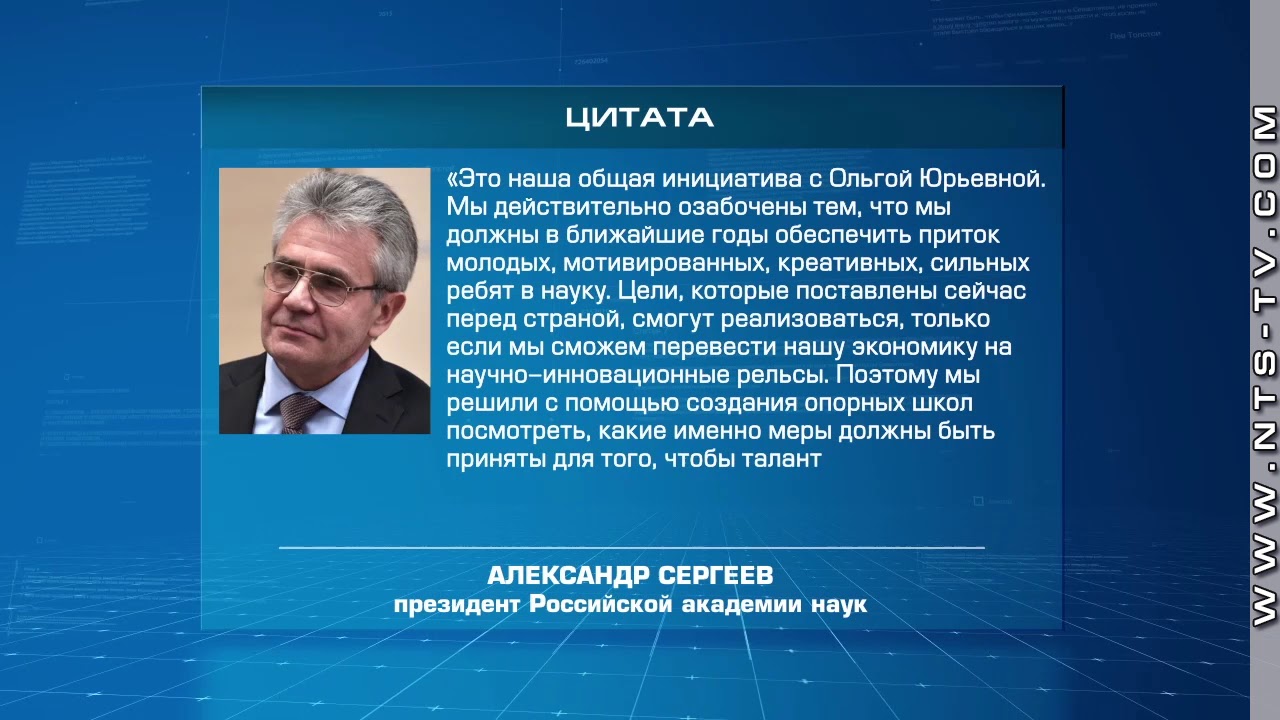 В России появятся опорные школы академии наук