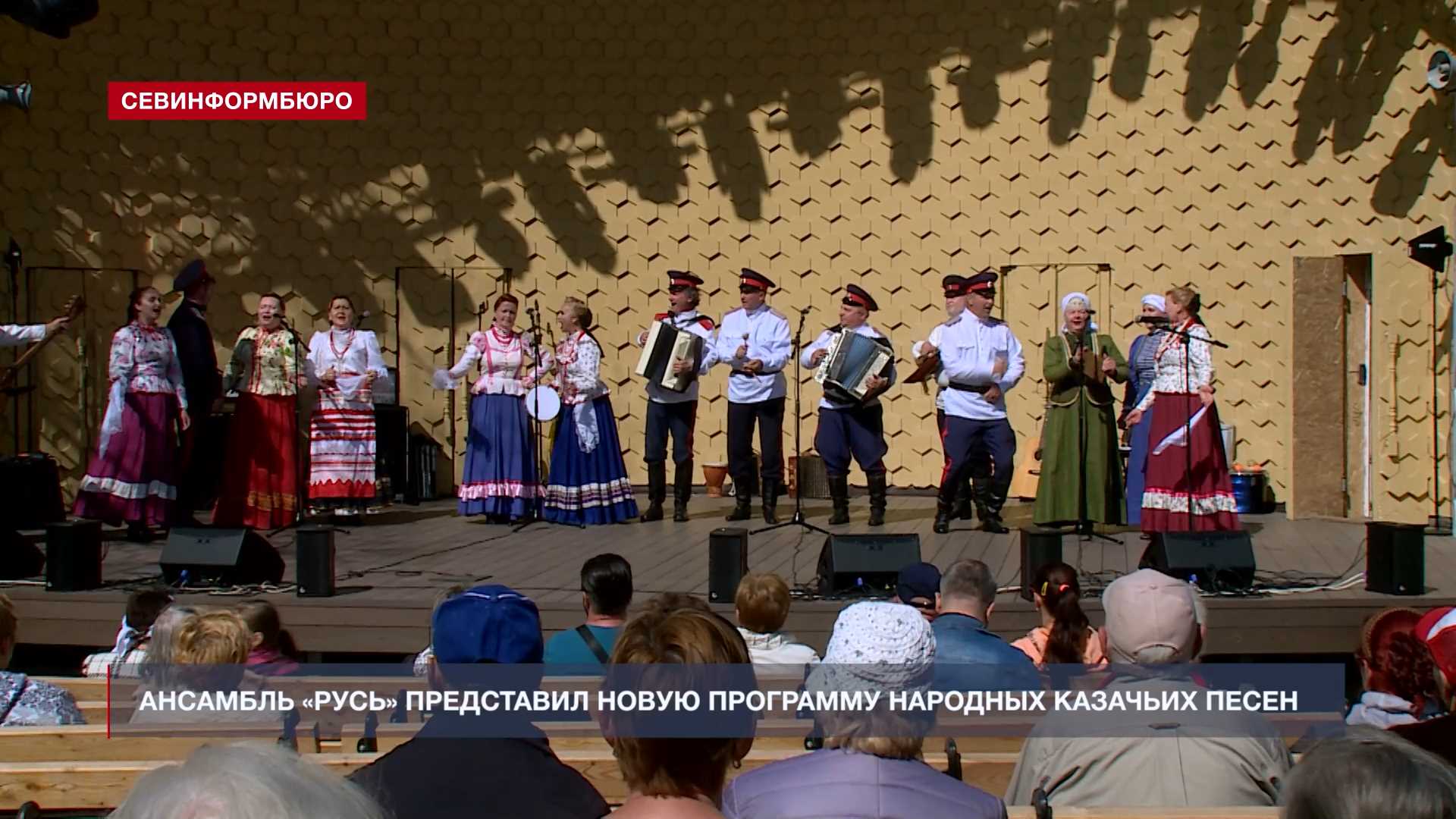 Ансамбль «Русь» представил новую программу на эстраде Приморского бульвара