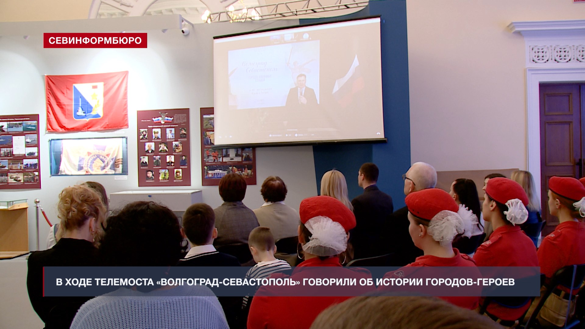 Телемост «Волгоград-Севастополь» объединил города-герои