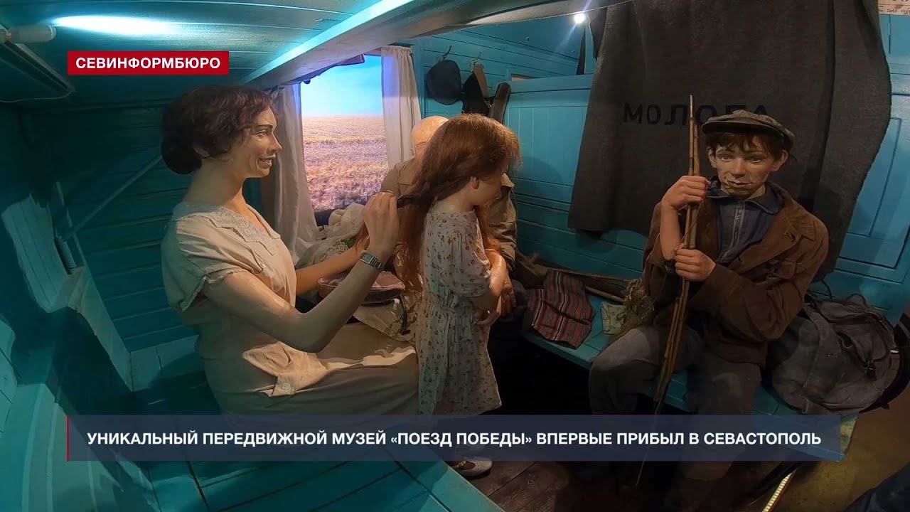 В Севастополь впервые прибыл «Поезд Победы»
