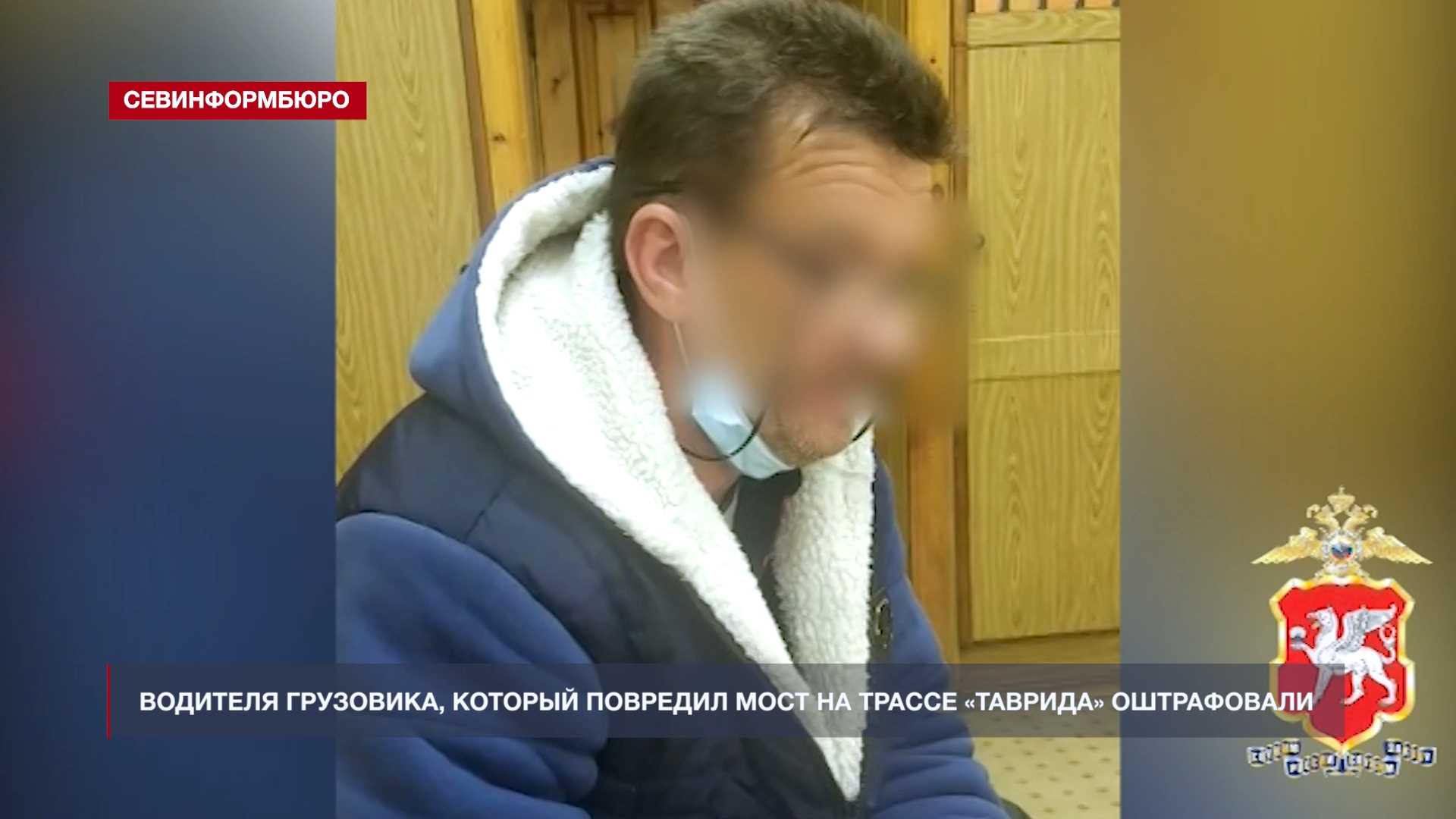 Оштрафовали водителя грузовика, который повредил мост на трассе «Таврида»