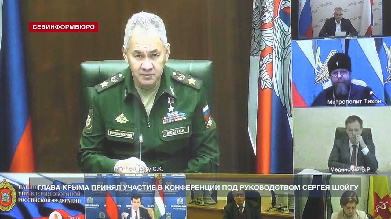 Глава Крыма принял участие в конференции под руководством Сергея Шойгу