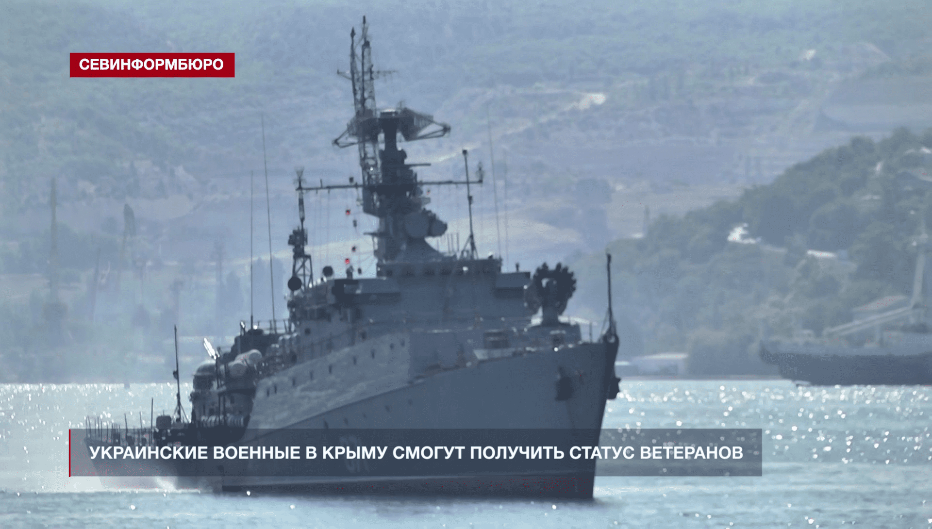 Украинские военные в Крыму смогут получить статус ветеранов