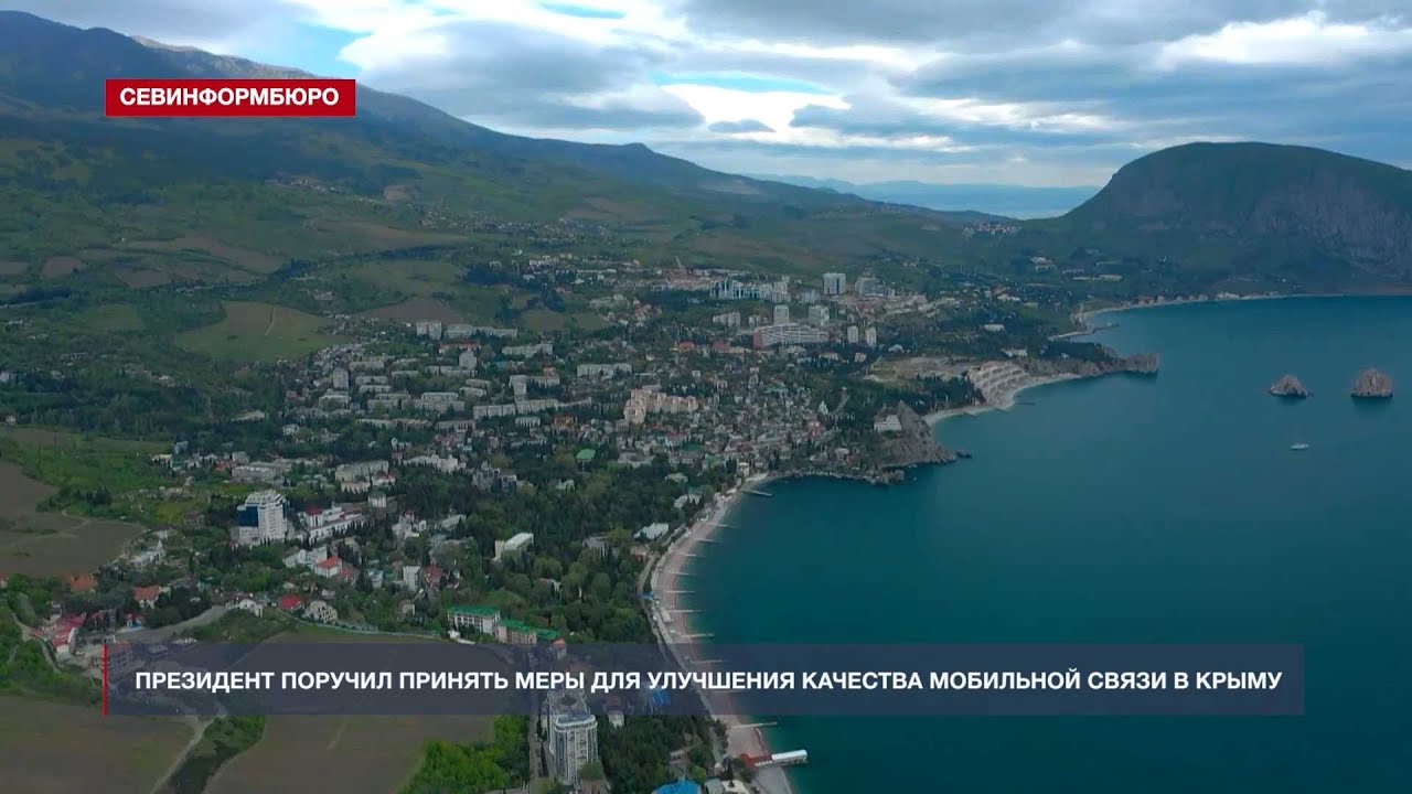 Владимир Путин поручил принять меры для улучшения качества мобильной связи в Крыму