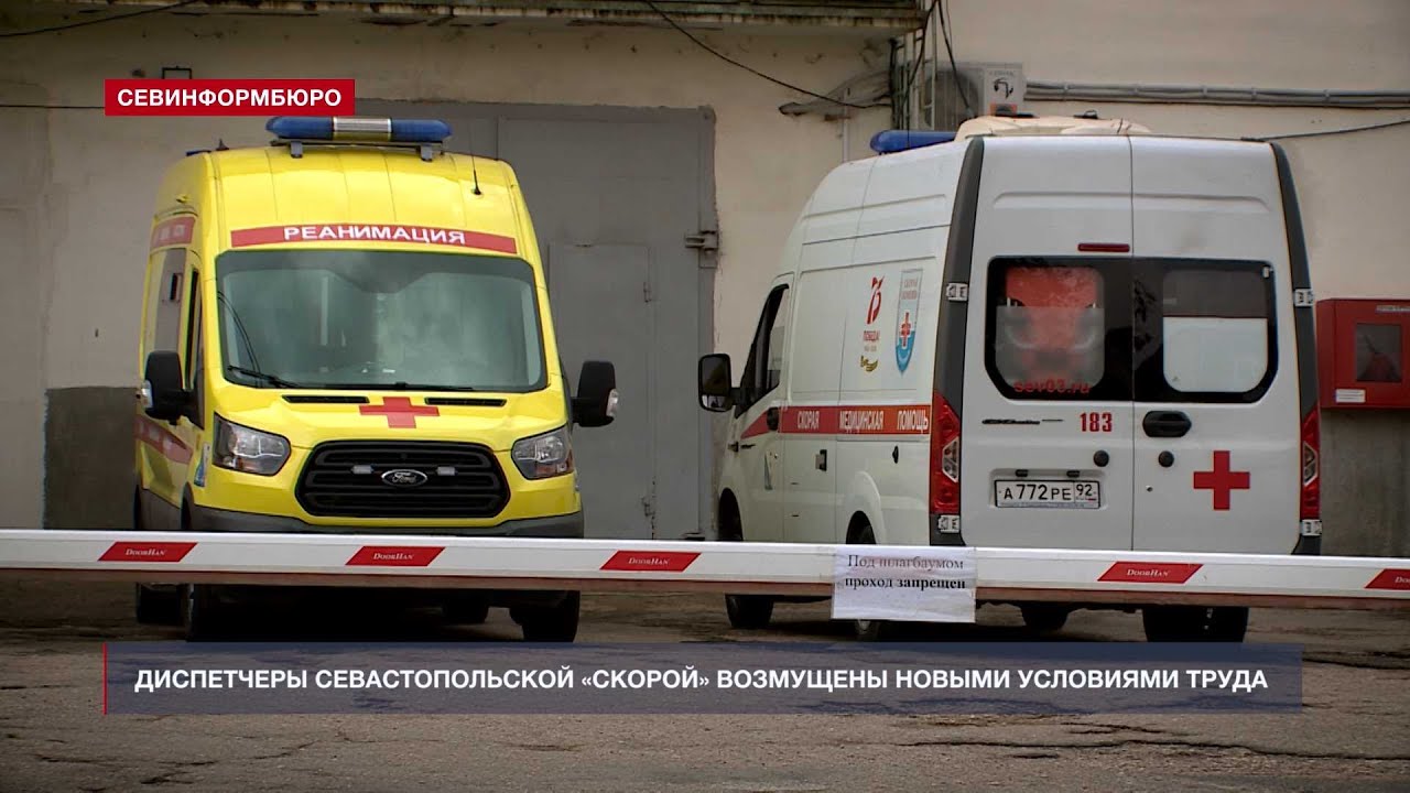 Диспетчеры севастопольской «скорой» возмущены новыми условиями труда