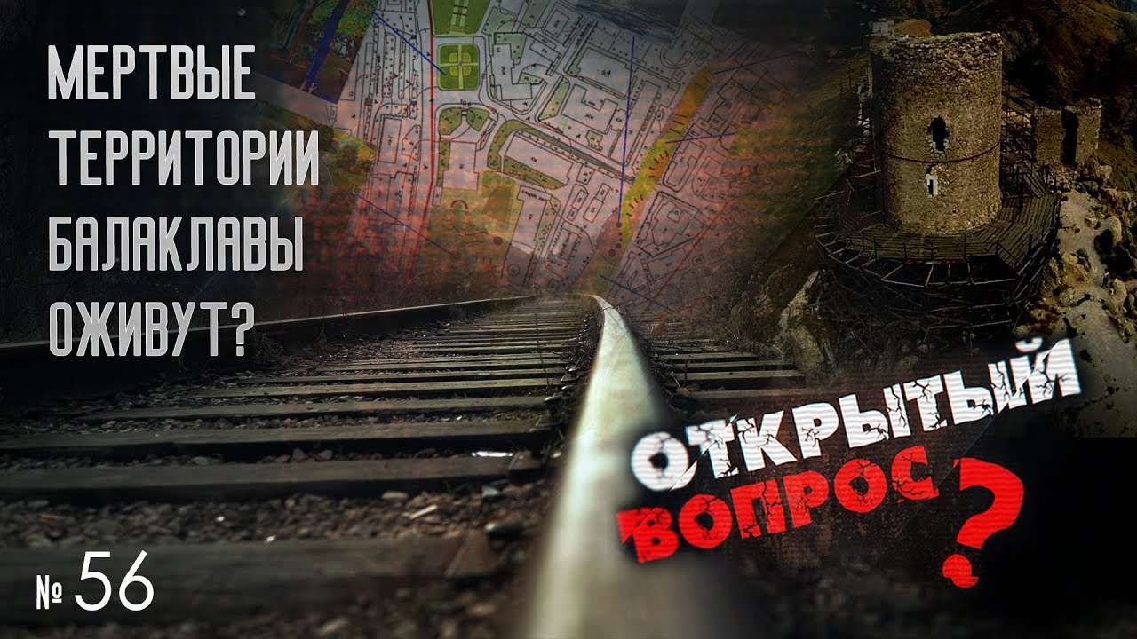 Мёртвые территории Балаклавы оживут?