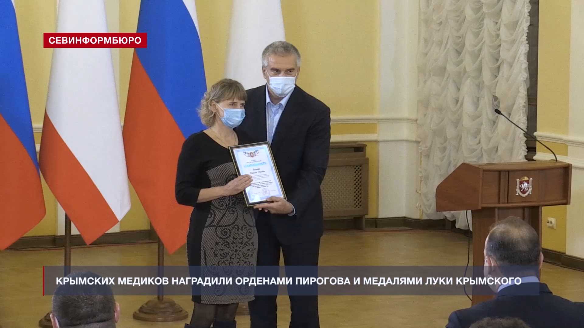 Крымских медиков наградили орденами Пирогова и медалями Луки Крымского