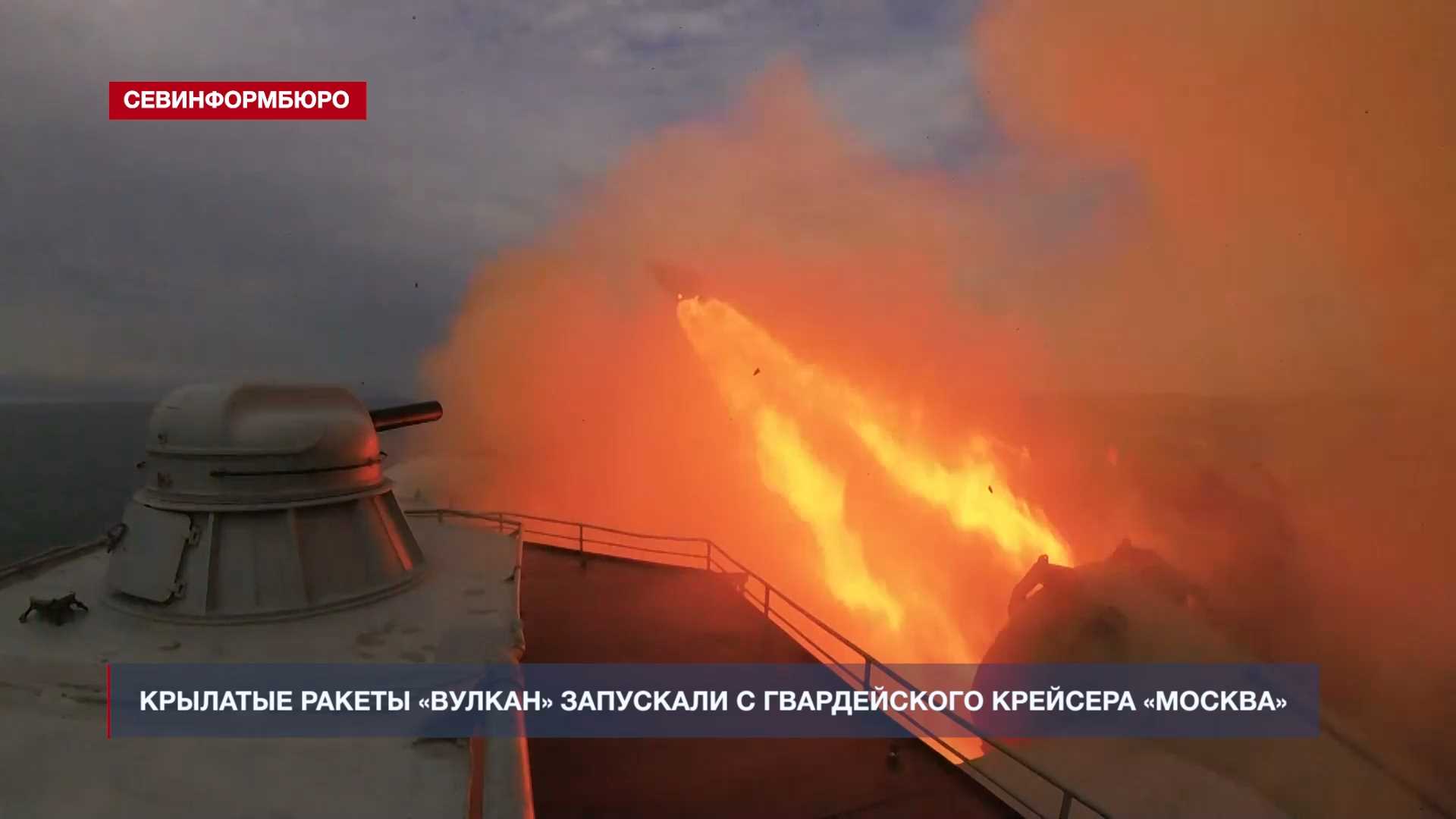 Командующий ЧФ следил за учебными пусками ракет с борта крейсера «Москва»