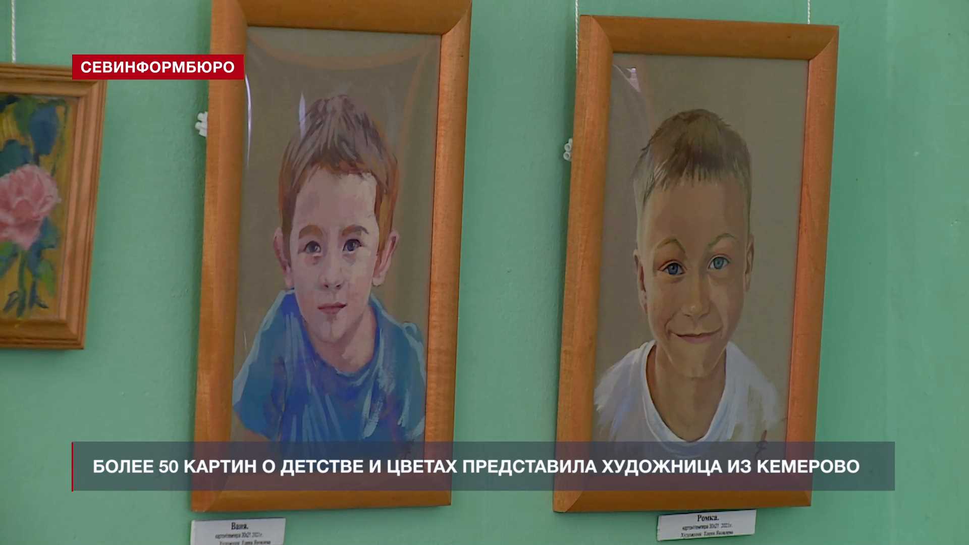 В Севастополе открылась выставка картин бывшей стюардессы «Детство – радуга цветов»