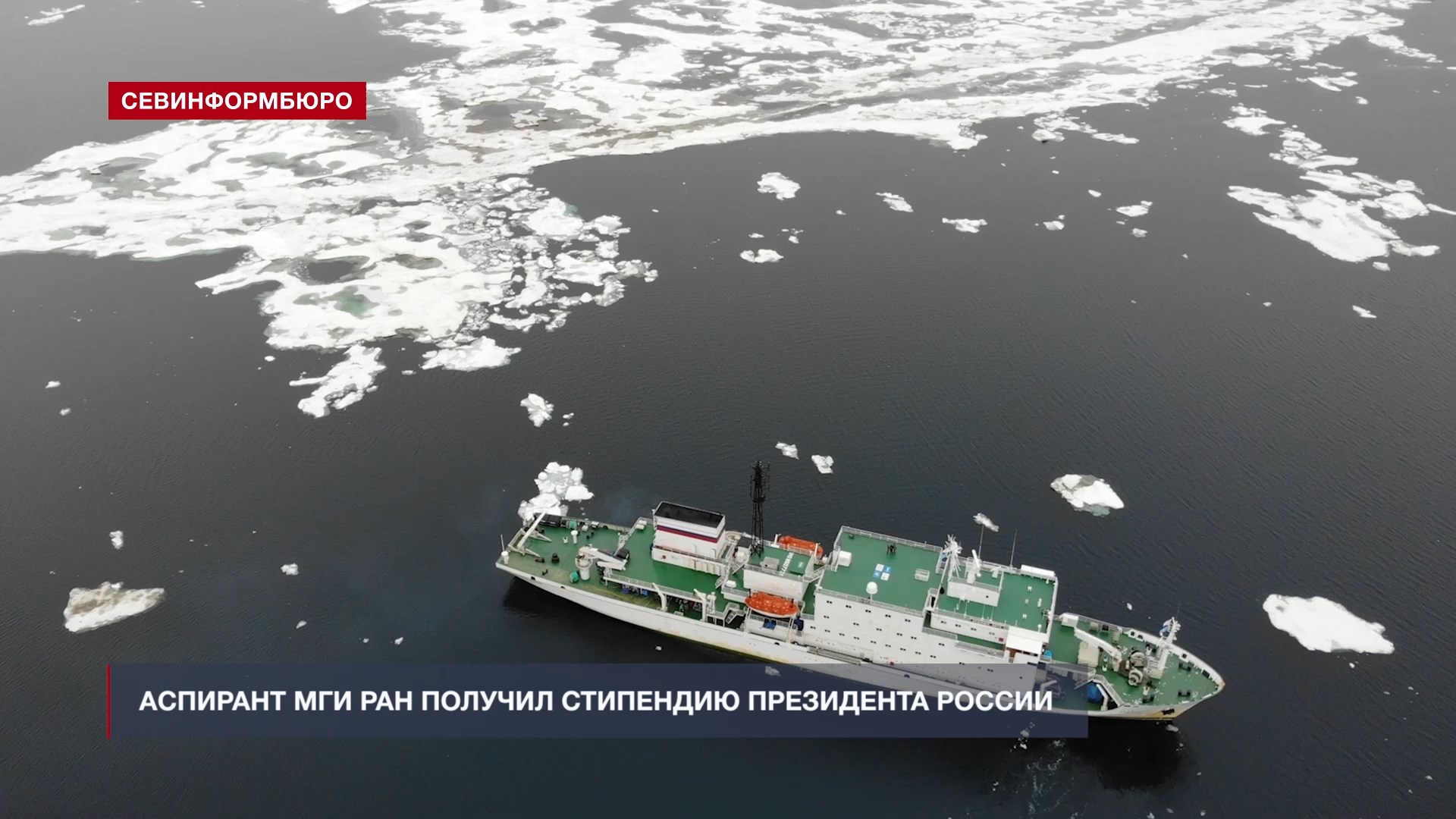 Аспирант из севастопольского Гидрофиза впервые получил стипендию Президента РФ