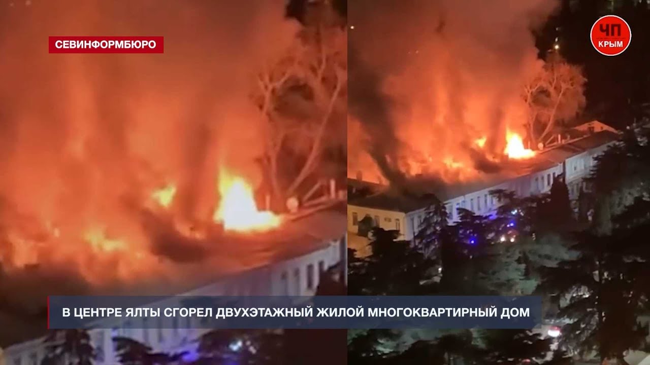 В центре Ялты горел жилой многоквартирный дом