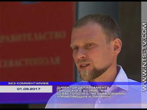 Директор Департамента городского хозяйства Севастополя Андрей Чибисов о преобразовании управляющих компаний