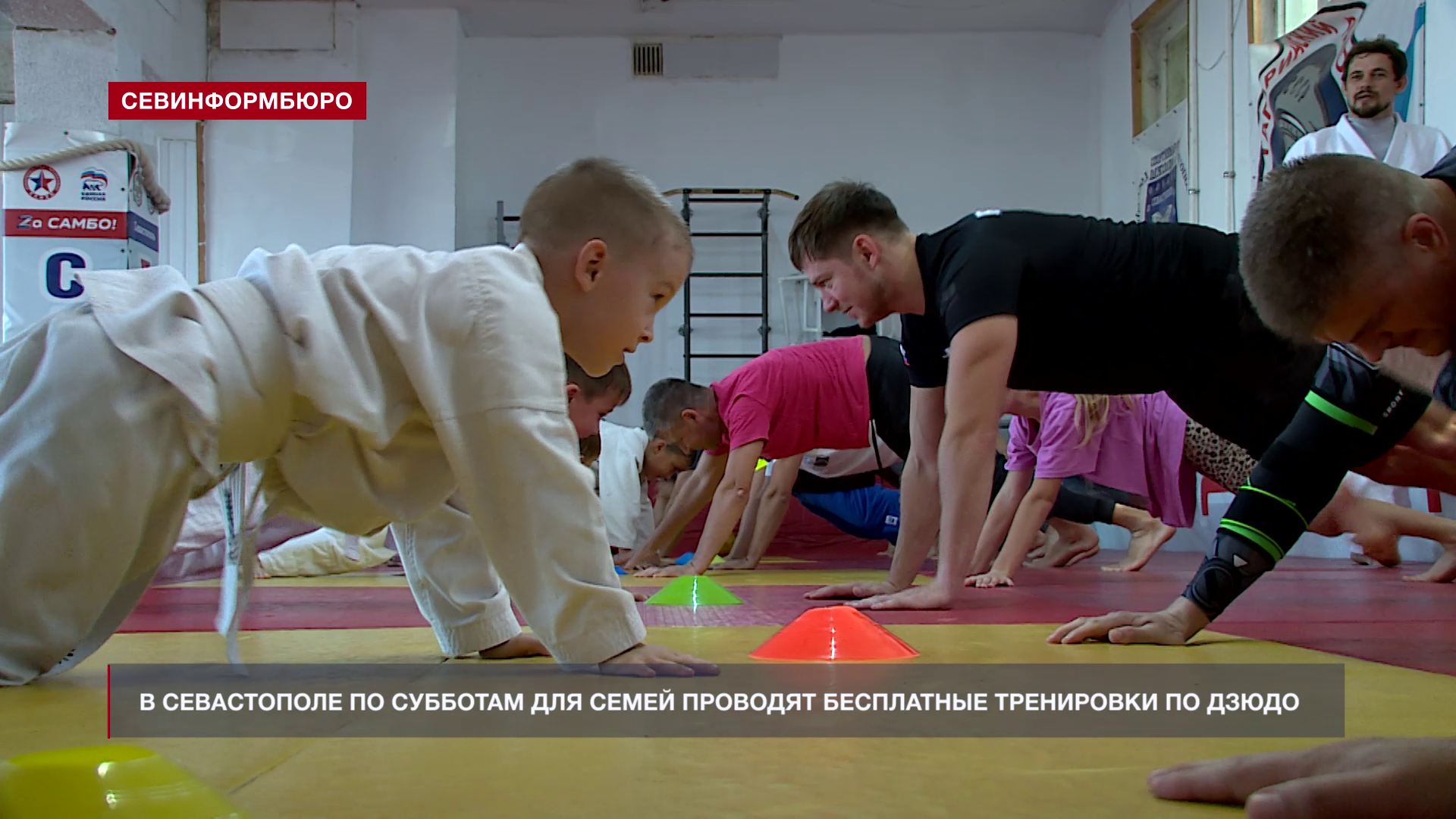 В Севастополе по субботам для семей проводят бесплатные тренировки по дзюдо