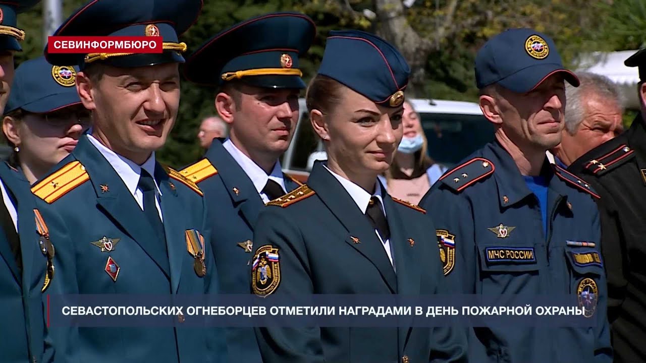 Севастопольских огнеборцев отметили наградами в День пожарной охраны