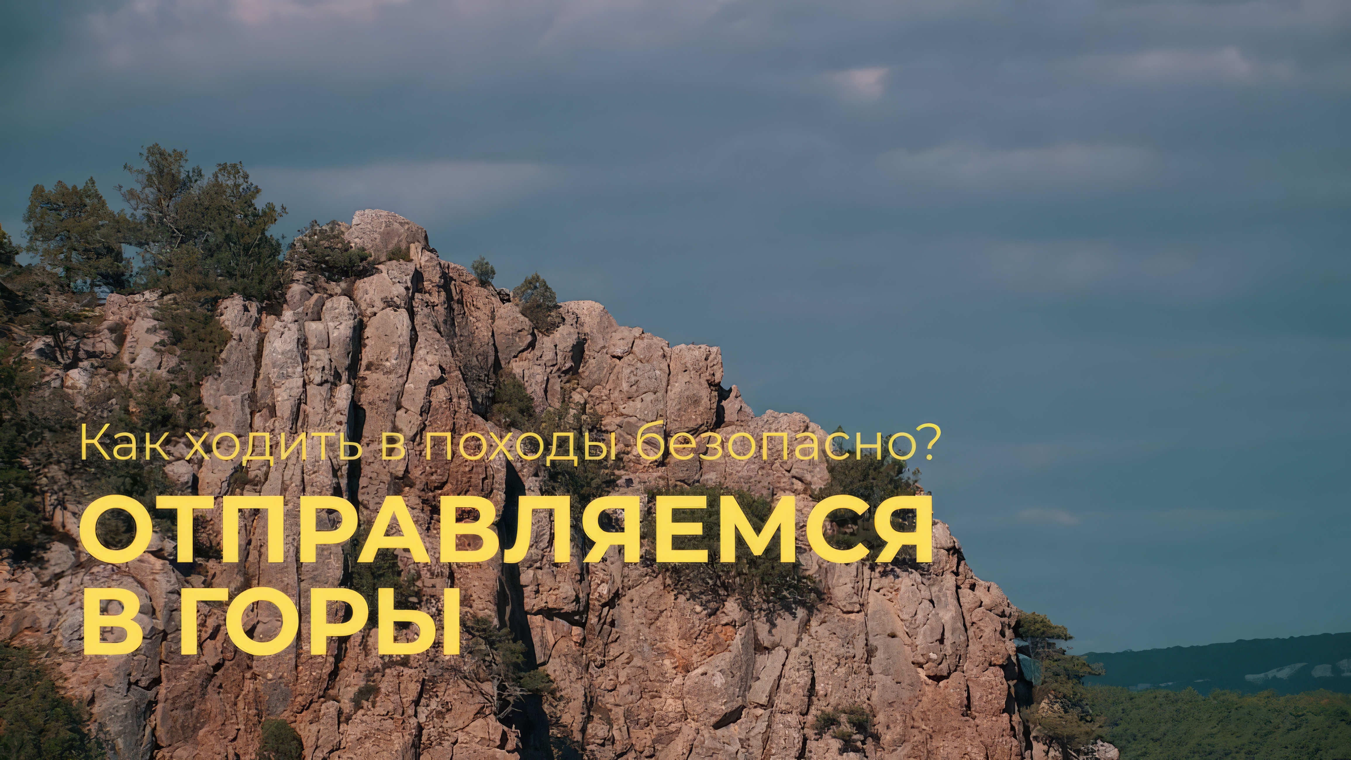 Куда пойти на прогулку в пригороде Севастополя и что взять с собой?