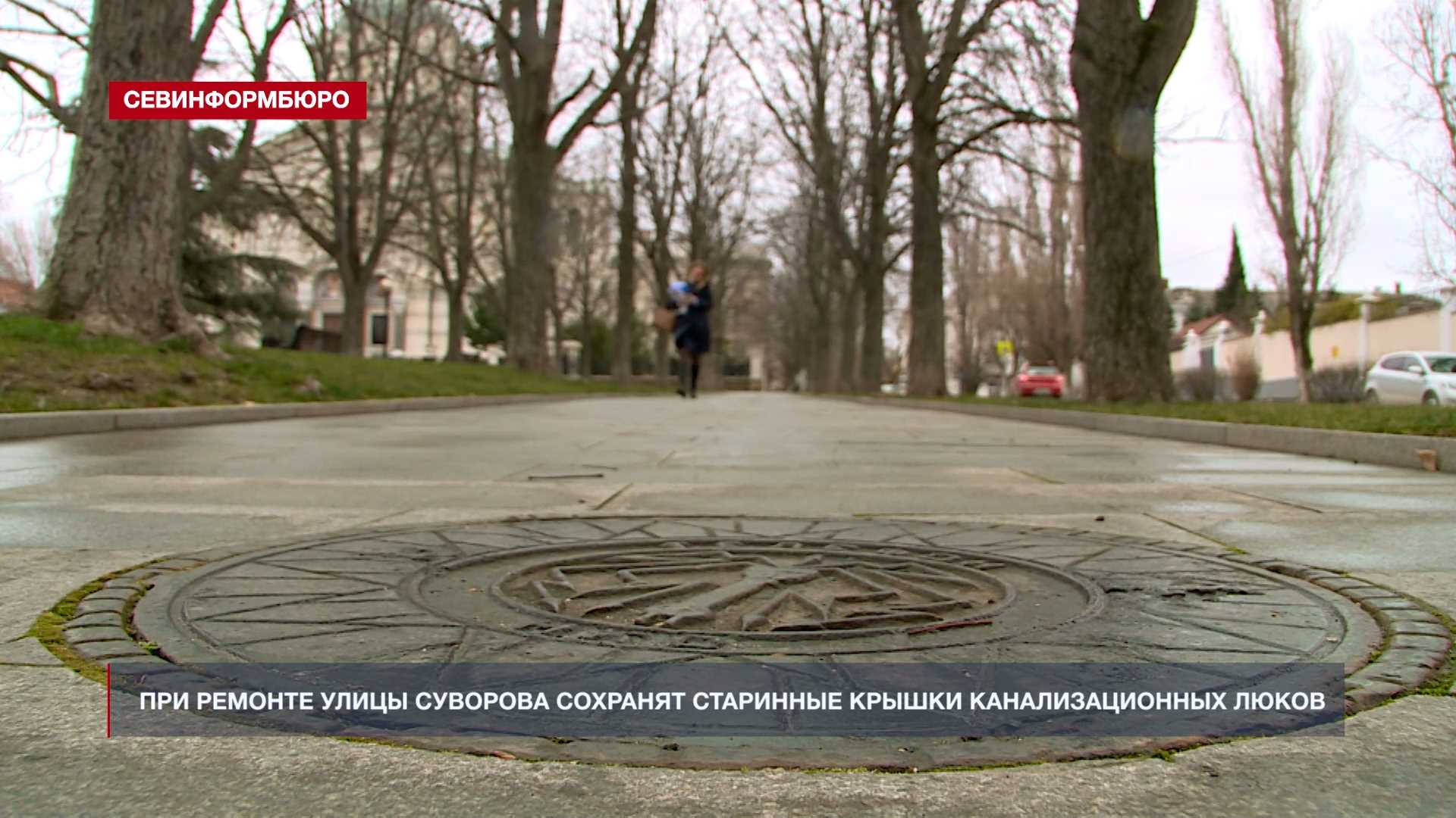 При ремонте улицы Суворова сохранят старинные крышки канализационных люков
