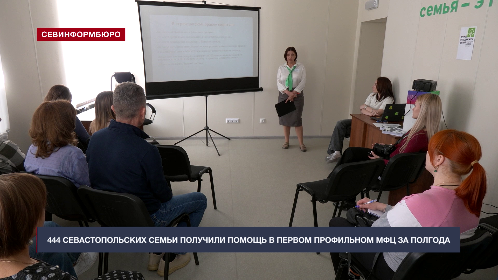 444 севастопольских семьи получили помощь в первом профильном МФЦ за полгода
