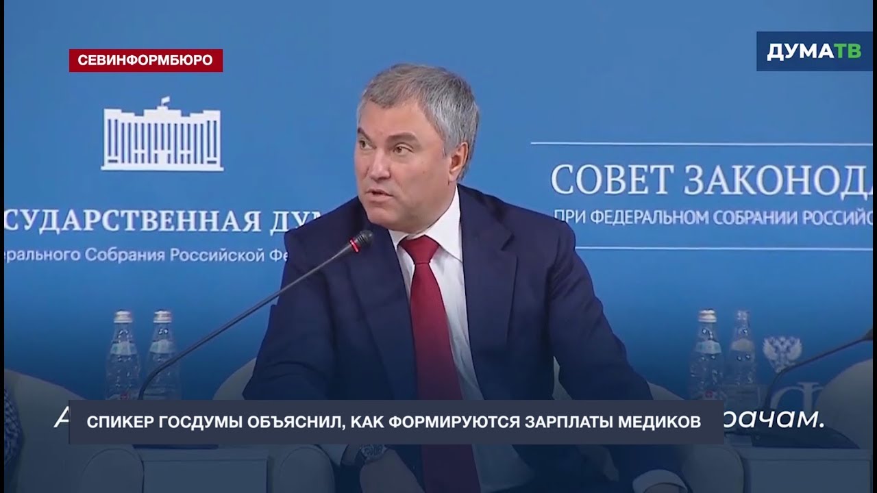 Среднюю зарплату медиков следует считать без доходов главврачей – Володин