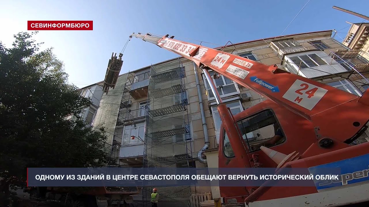 Одному из зданий в центре Севастополя обещают вернуть исторический облик