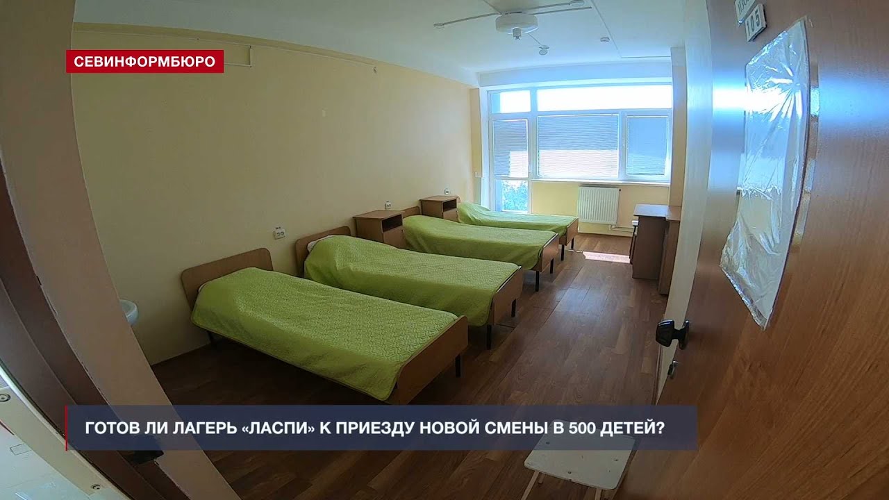 Готов ли лагерь «Ласпи» к приезду 500 детей?