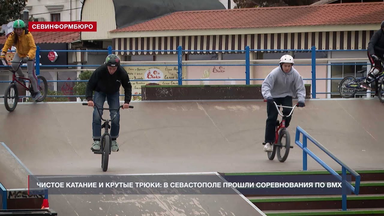 Чистое катание и крутые трюки: в Севастополе прошли соревнования по BMX