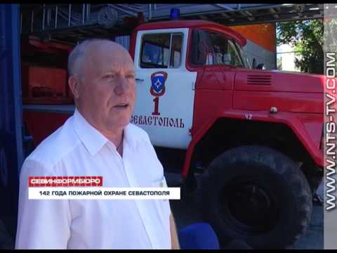 Пожарная охрана Севастополя празднует 142 День рождения