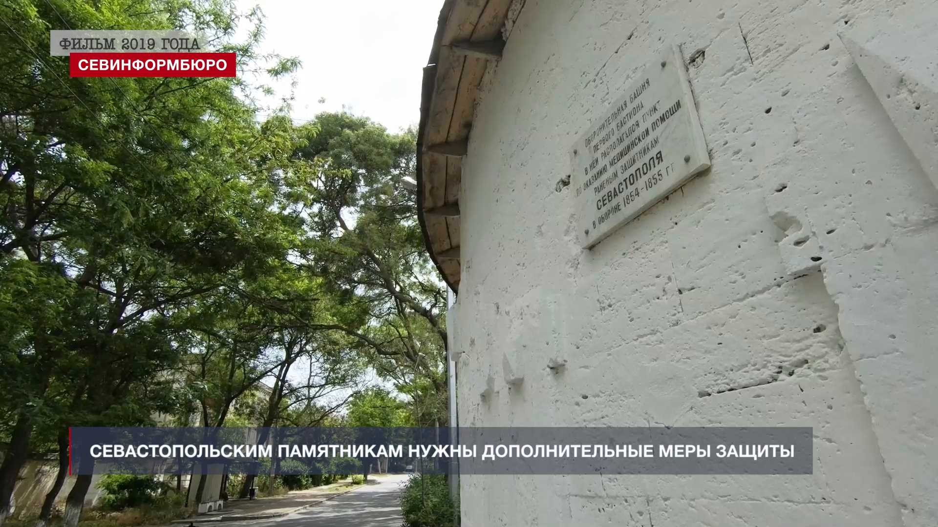 Севастопольским памятникам нужны дополнительные меры защиты