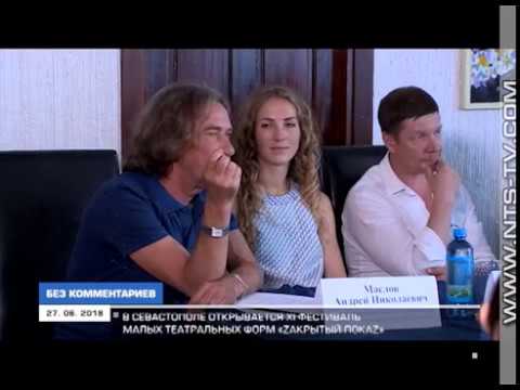 В Севастополе открывается XI фестиваль малых театральных форм «Zакрытый покаZ»