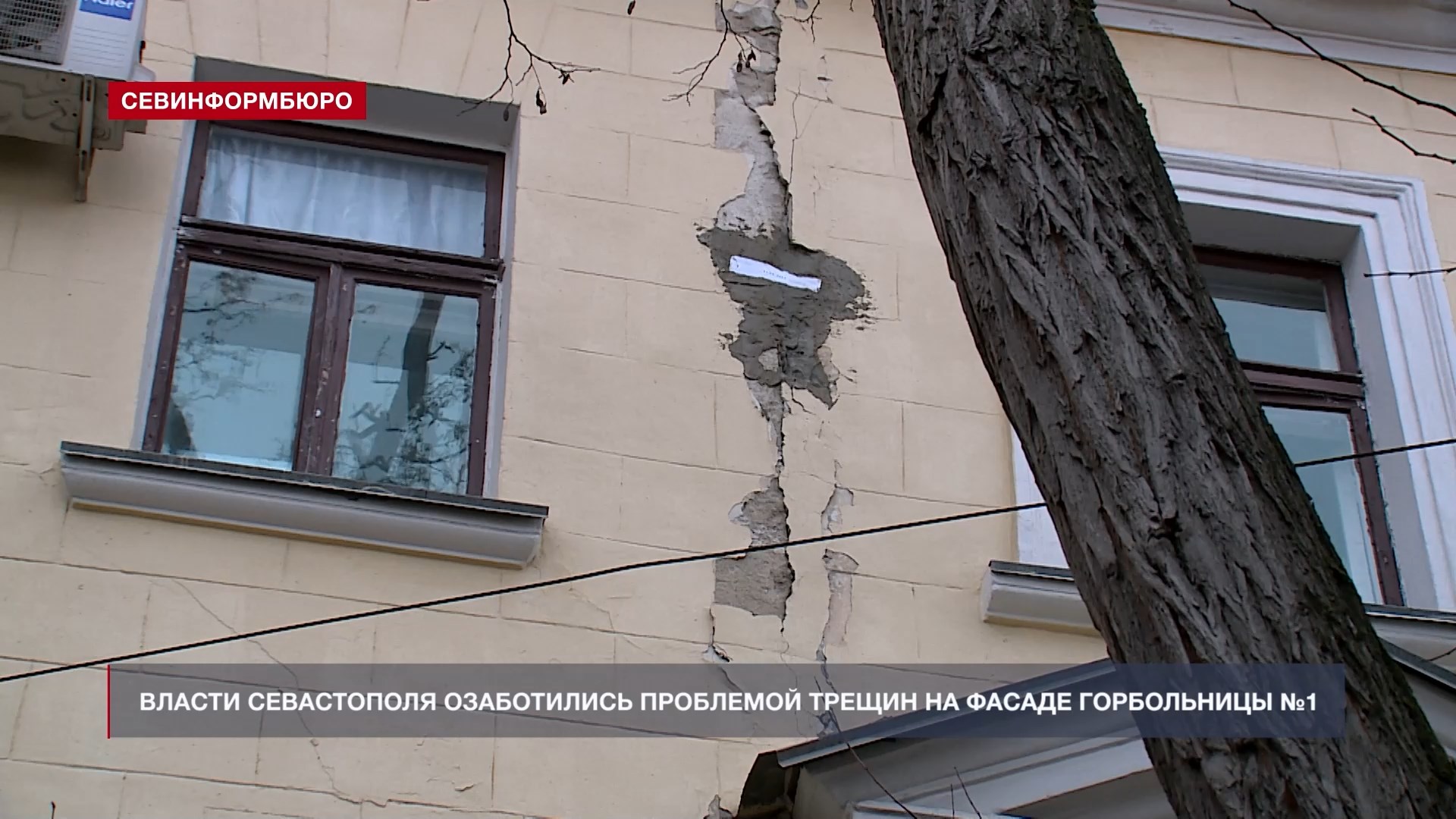 Власти Севастополя озаботились проблемой трещин на фасаде Горбольницы №1