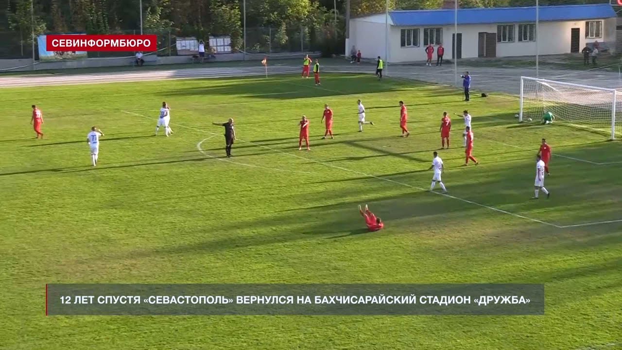 12 лет спустя ФК «Севастополь» победно вернулся на бахчисарайский стадион «Дружба»