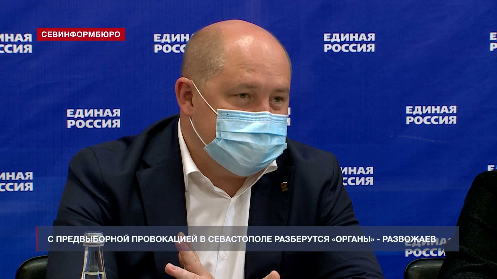 С предвыборной провокацией в Севастополе разберутся «органы» - Развожаев