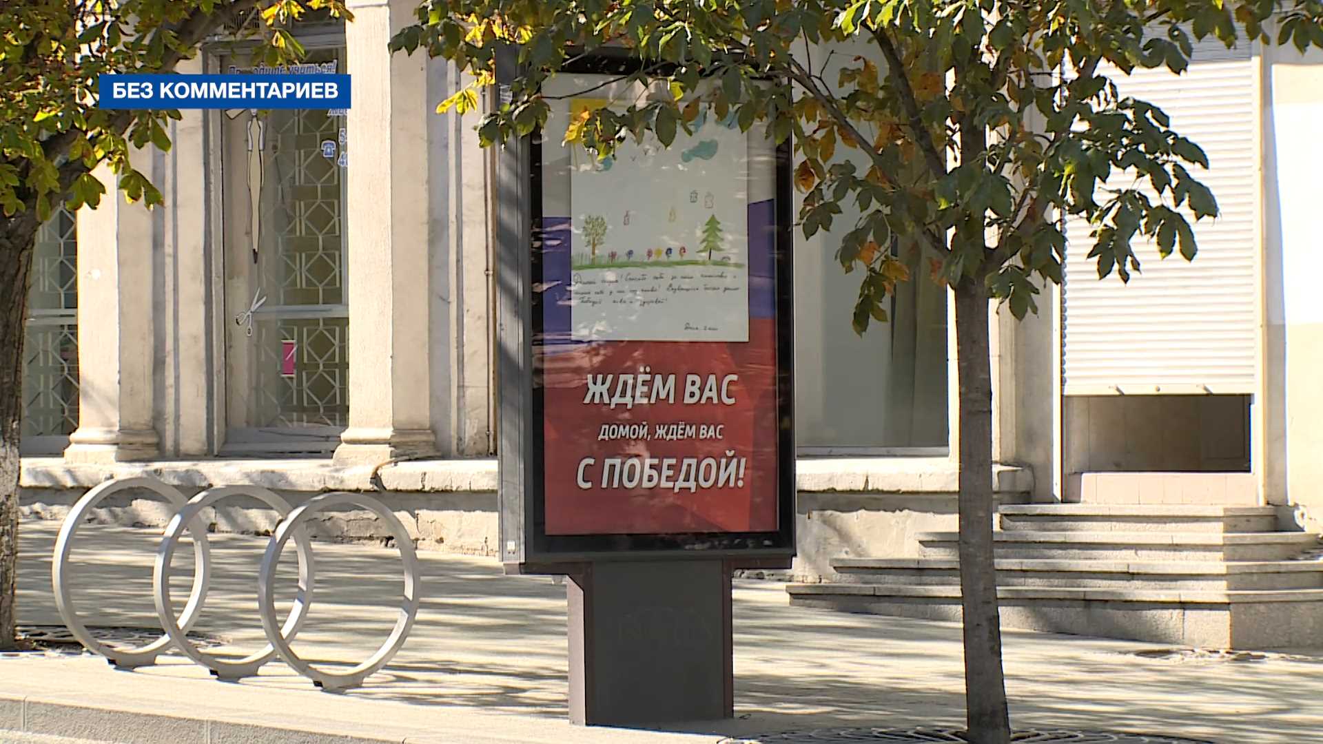 В центре Севастополя появились социальные плакаты, посвящённые СВО